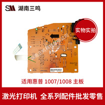 Applicable to HP hp1007 p1008 motherboard USB printing board control board