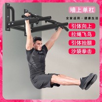 Multifunctional thickened indoor horizontal bar household adult fixed wall perforated fitness equipment start-up device