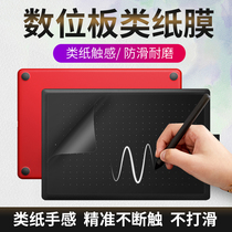 WACOM digital board class paper film ctl672 472 6100wl photocopying pro pth660 hand drawing plate cling film