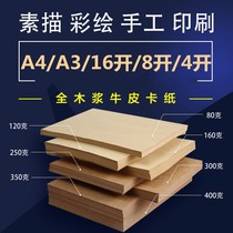 Kraft paper a4 printing paper sealing surface paper a3 card paper 8K hard thick packaging paper bag book Paper 4K Kraft paper drawing