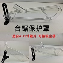 Table saw dust collection protective cover dust cover woodworking push saw electric circular saw protective shell safe and transparent vacuum cleaner