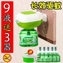 Mosquito repellent liquid mosquito repellent indoor mosquito killer mosquito killer household smoke mosquito repellent lamp artifact electronic plug-in