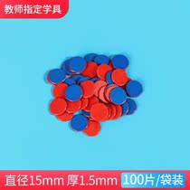 Two-color red and blue teacher math counting film first grade teaching aids points coin chips red and blue two-color film Primary School