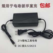 Electric impact wrench 21-98vdc direct charge charger universal brushless brush angle grinder lithium battery special charge