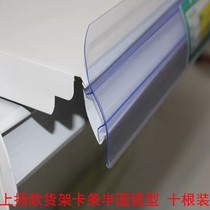 Shelf label card strip supermarket shelf semicircular arc double card high side file strip up shelf price supermarket