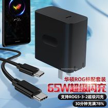 Suitable for ASUS ROG3 5 5s charger head fast charge 65W loser eye game mobile phone dual TYPE-C data cable