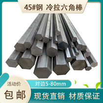 Six angle steel 45#钢 cold pull solid six-edge square stick hexagonal stick pair side 5 7 9 11 15 18-80 zero cut