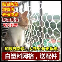 Anti-cat net white plastic mesh thick rubber net sealing balcony anti-falling protective net to prevent the fall of things