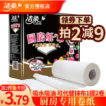 Jie Rou kitchen paper household tissue oil absorption paper kitchen paper towel roll paper washing pan oil absorbent paper