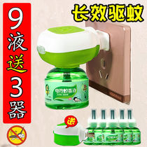 Electric mosquito repellent liquid odorless baby mosquito repellent liquid water mosquito repellent device plug in electric mosquito repellent household mosquito repellent artifact supplement liquid