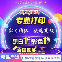 Online printing data documents examination paper printing service color black and white binding A4 book student information shop