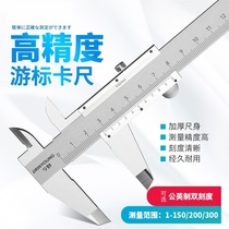 Vernier caliper High precision industrial grade stainless steel oil standard inner diameter depth small household 150200300mm
