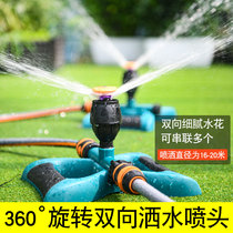 Automatic sprinkler 360 degree rotating spray sprinkler garden lawn Greening sprinkler irrigation artifact watering