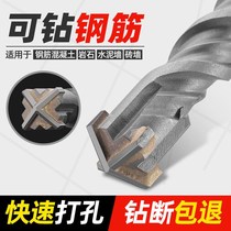 Impact drill bit Concrete drilling Tungsten steel alloy superhard extended wall-through round handle Square handle Cross hammer rotor