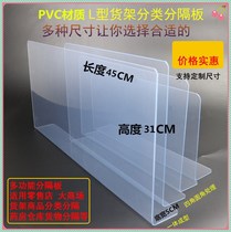 L-shaped transparent acrylic bezel transparent pvc shelf bezel Supermarket Plastic Goods Divider warehouse