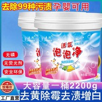 Bubble net laundry bubble washing particles active oxygen bubble net active enzyme strong decontamination laundry artifact mother and baby color bleaching powder