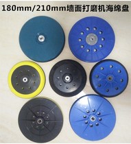 180 210MM Wall wall surface grinder accessories sand tray self-adhesive grinding disc sponge tray sand machine polishing disc