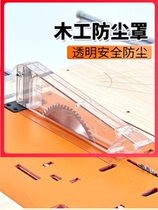 Dust cover woodworking push table saw dust cover saw table protective cover saw table accessories vacuum cleaner safety transparent protective cover