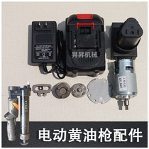 Electric butter gun accessories 24V lithium battery gun barrel gear charger clamp battery line oil suction plate excavator Special