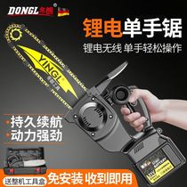 Germany Donglang rechargeable one-handed electric chain saw Household small handheld wireless electric lithium outdoor logging chainsaw