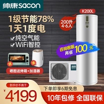 Shuaikang air energy water heater household 200L liter air source heat pump large capacity WIFI level one energy efficiency K200