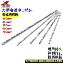 Electric hammer drill bit square handle Four pit 40 cm shock drill bit 45 cm Mixed Earth Wall Drill 400-450mm