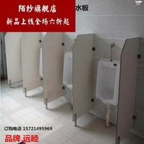 (new)Mens toilet urinal toilet partition Public toilet urinal urinal baffle partition