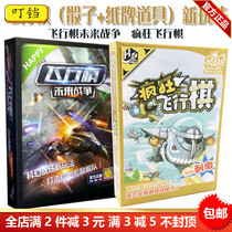 Crazy Flight Chess Future War Party Leisure Preparation Home Children Puzzle Cards Dice Toy Table Tours