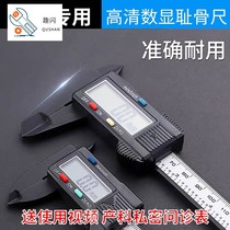 Electronic small household digital display plastic waterproof pubic ruler high precision vernier caliper postpartum rehabilitation universal