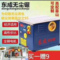 Dongcheng woodworking table saw FF03-150 chainsaw multifunctional household desktop dust-free saw American chainsaw saw table saw