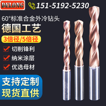 60 degrees Outer cold drilling Standard drill Tungsten Steel Hard Drilling alloy integral coating 3D5D Numerical control steel with fixed handle drill