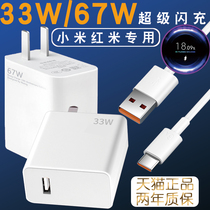 67W extremely fast flash impersonation of the Xiaomi 11ultra Pro charger 33W meters 11 Fast charging red rice 8 9note7 K20 K30i5g K40pr