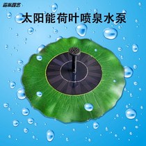 Solar small lotus leaf fountain water pump Outdoor courtyard Garden rockery running water Fish tank Fish pond fountain Aerobic mini