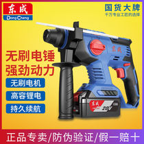 New Dongcheng 20V brushless wireless charging electric hammer DCZC22B lithium electric hammer impact drill electric drill electric pick three-use east