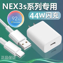 Applicable VIVONEX3S charger 44W flash charge head NEX3 Quick charge head NEX phone plug 22 5W Double screen version Flagship version vivonex3 ultra fast 5G capsule line