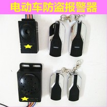 Lithium electric vehicle alarm alarm anti-theft remote control 48v60v universal Tricycle battery car anti-theft alarm