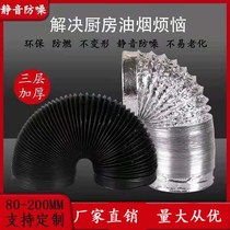 Special range hood exhaust pipe range hood thick aluminum foil telescopic pipe kitchen merchant household accessories pipe smoke prevention