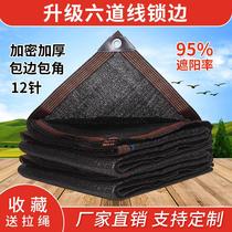 Edge perforated sunshade net sunscreen net thickening encryption home courtyard shade insulation black agricultural greenhouse Sun Net