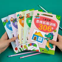 Childrens whole brain thinking development training 306 questions puzzle book childrens concentration training early education intelligence development book
