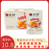 Infinite love spicy chicken rice 300g * 30 spicy chicken grain chicken chicken leg meat chicken chicken rice office casual snacks ready to eat