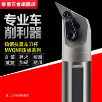 CNC turning tool 117 5 degree boring turning tool MVQNR16 tungsten steel inner hole arc turning tip