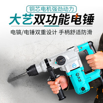 Dongcheng Dayi high-power electric hammer multifunctional hammer drill dual-purpose industrial concrete impact drill site power tools