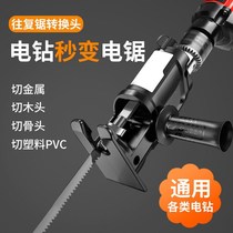  Electric conversion chainsaw conversion head Electric drill universal handheld reciprocating saw Universal electric saber saw Small woodworking saw