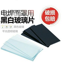 Electric welding high-definition black glass lenses Black white 7 Number 8 9 of lenses welders welds welding mask protective cap
