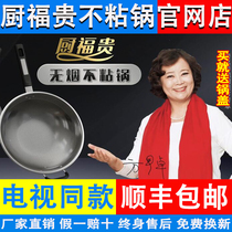 Kitchen Fugui smokeless non-stick wok TV same flagship store non-coated household stainless steel frying pan