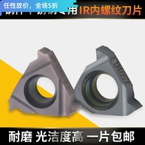 Numerical control car knife blade 06IR A55 internal thread machine clamp small blade 08IR A60 machine tool knife grain