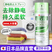 Japanese anti-static spray clothes hair de-static clothing sweater laundry detergent softener de-static artifact