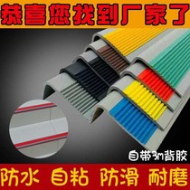 Stair non-slip strip pvc kindergarten stair step stick self-adhesive step anti-collision corner stair floor side strip