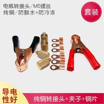 Electric vehicle battery adapter M5 M6 stud big head back machine large stud battery pile head Terminal