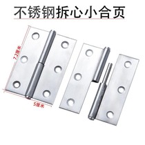 Detachable disassembled stainless steel hinge toilet toilet door and window split release hinge small loose leaf flap hinge